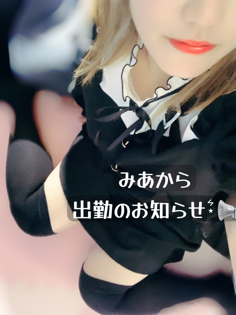 みあの写メ