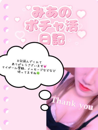 みあの写メ
